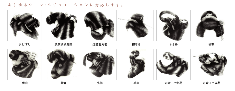 あらゆるシーン・シチュエーションに対応します。